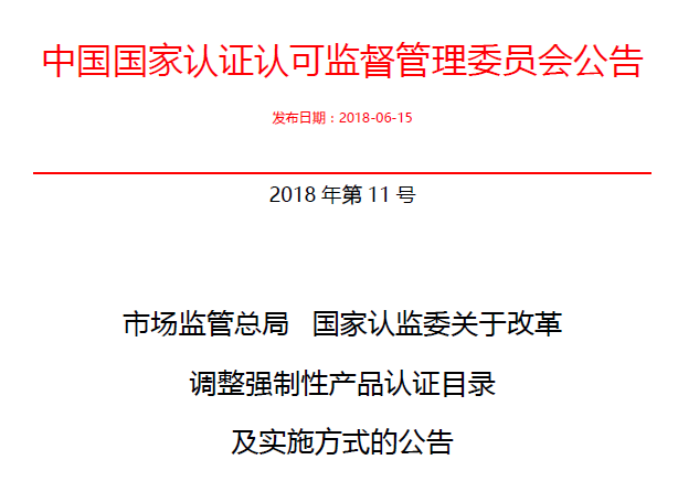 行業(yè)公告|氣溶膠、可燃氣、電氣火災不再實施強制性產(chǎn)品認證管理