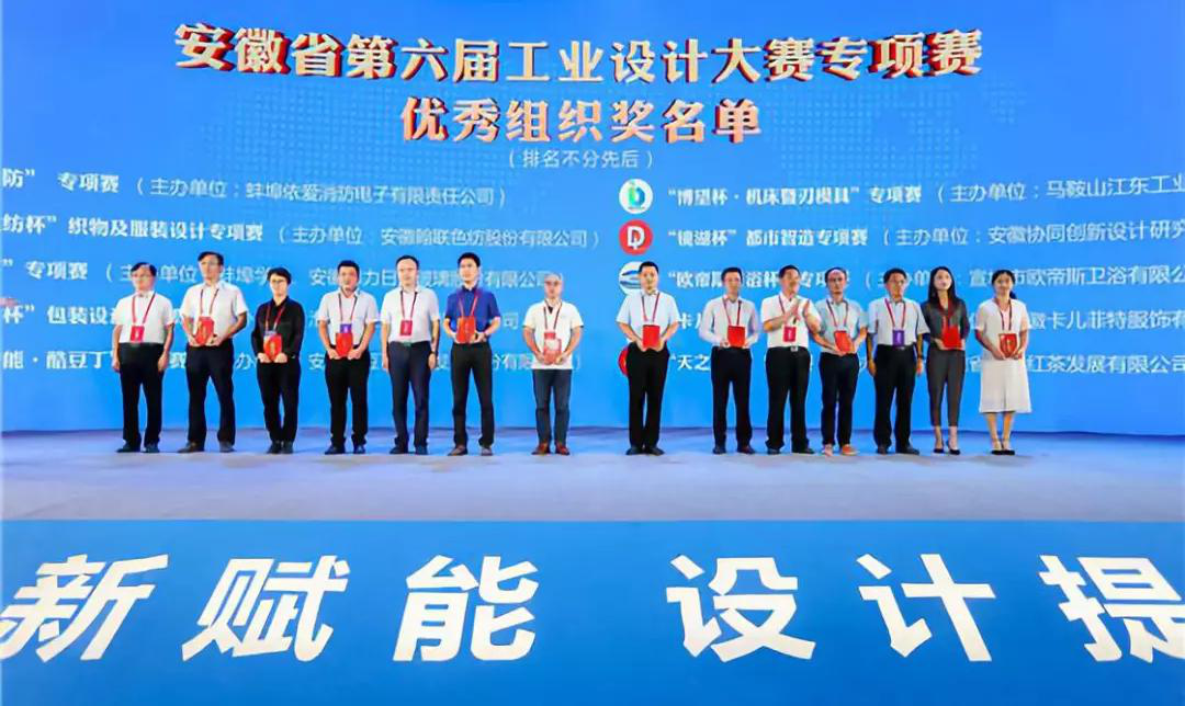 “2019安徽工業(yè)設(shè)計周”——消防公司獲得省級工業(yè)設(shè)計中心認定、工業(yè)設(shè)計大賽專項賽優(yōu)秀組織獎